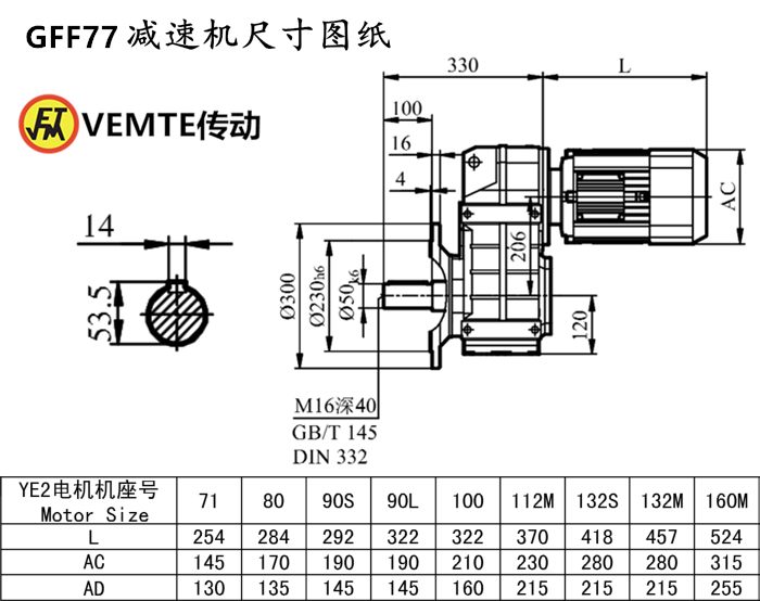 FF77減速機尺寸圖紙.png