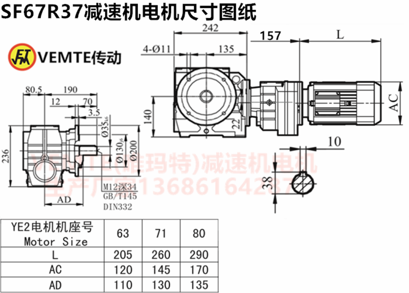 SF67R37減速機(jī)電機(jī)尺寸圖紙.png