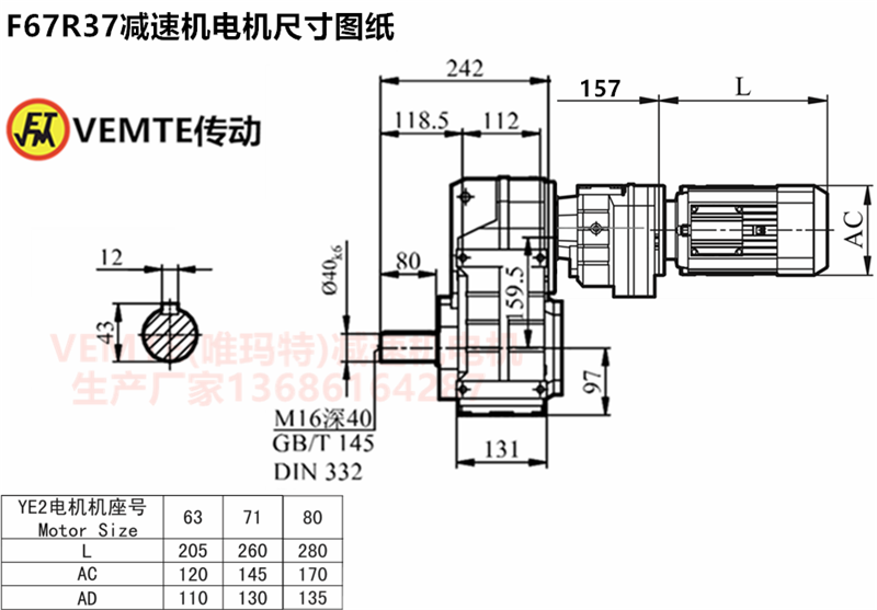 F67R37減速機電機尺寸圖紙.png