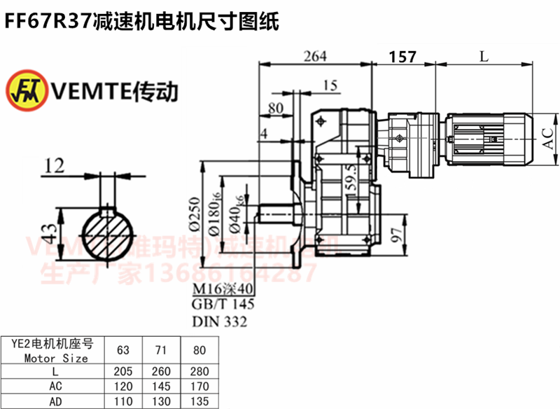 FF67R37減速機電機尺寸圖紙.png