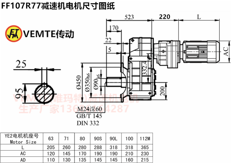 FF107R77減速機電機尺寸圖紙.png