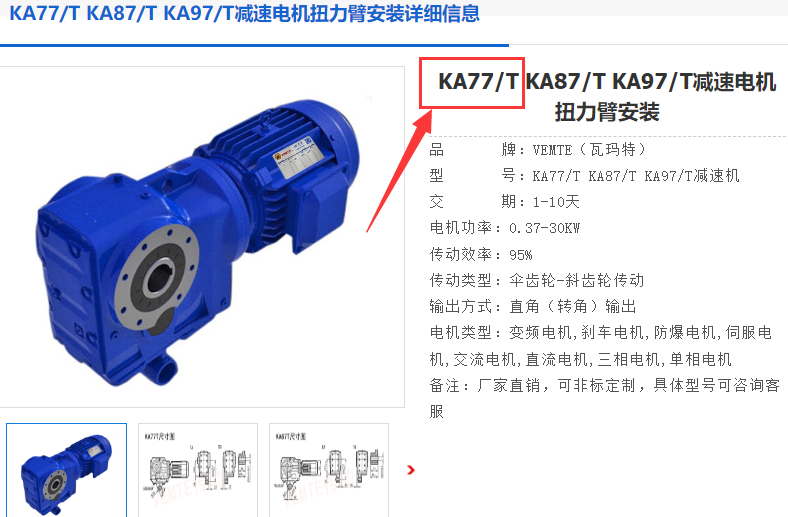 KA77/T DRN100LS4/BE5HR/2.2KW/i=64.75減速電機(jī)型號.png