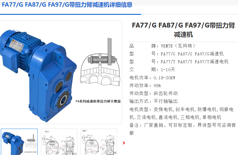 FA77/G DRN132S4BE11HF/TH/AL/DH減速電機(jī)型號.png