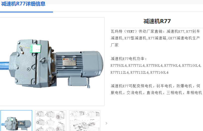 R77-Y2.2KW-4P-65.77-M1-270°減速電機型號.png