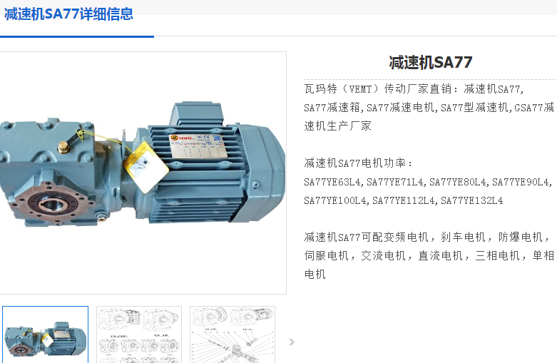 SA77/TDRS112M4/V/P=4KW/1:53.87減速電機型號.png