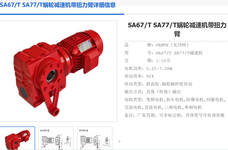 SA67/T DRN100LS4/BE5HF/XV2A/V減速電機.png