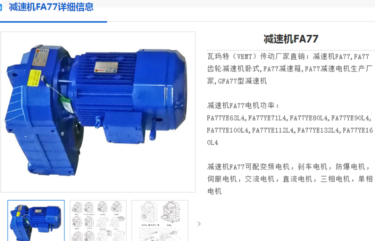 FA77-185-ZP2.2-4P減速機(jī)型號(hào).png